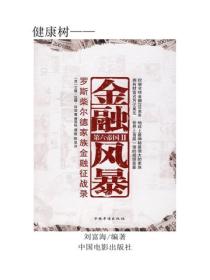 金融風暴（下）