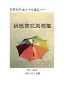 情感的完美讚歌