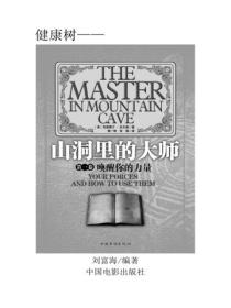 山洞裏的大師（上）