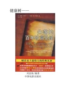 失落的百年致富聖經（下）