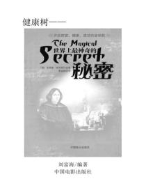 世界上最神奇的秘密（上）