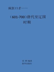 唐代至遼國時期
