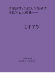 忘不了你我的愛人