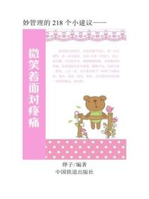 微笑著麵對疼痛