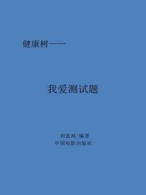 我愛測試題