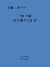 西夏至明代時期