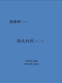 消化內科（二）