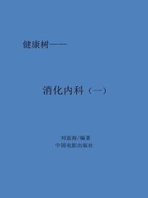 消化內科（一）