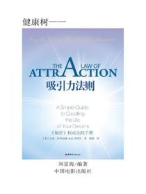 吸引力法則（上）