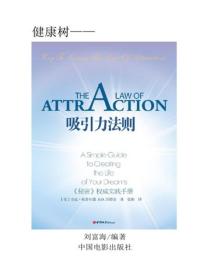 吸引力法則（下）