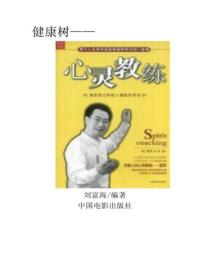 心靈教練（下）