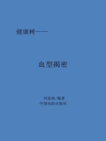 血型揭密