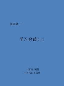 學習突破（上）