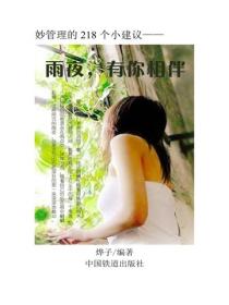 雨夜，有你相伴