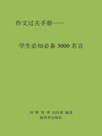 中华名言