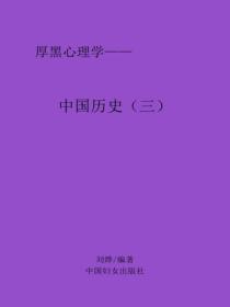 中國曆史（三）