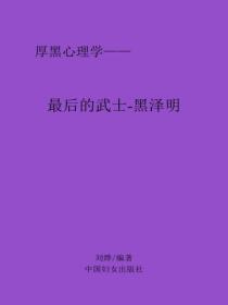 最後的武士-黑澤明