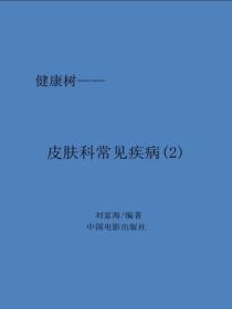 皮膚科常見疾病(2)