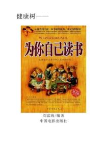 為你自己讀書(下)