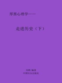 走進曆史（下）