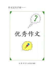 作文賞析精選（三）