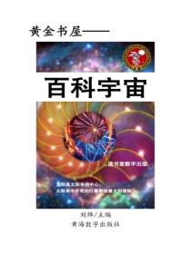 百科宇宙