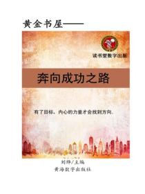奔向成功之路