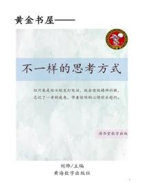 不一樣的思考方式