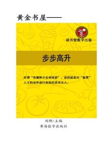 步步高升