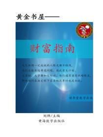 財富指南