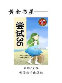 尝试35