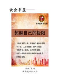 超越自我的極限