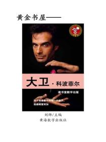 大衛·科波菲爾