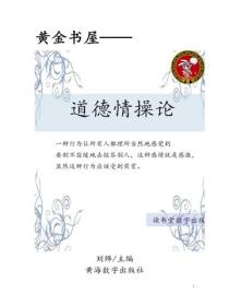 道德情操论