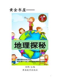 地理探秘