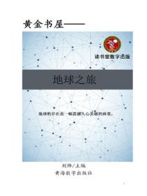 地球之旅