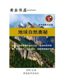 地球自然奧秘