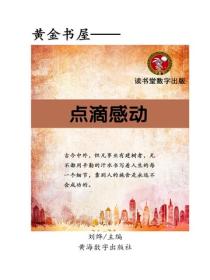 點滴感動