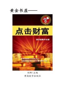 點擊財富
