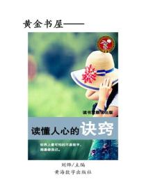 讀懂人心的訣竅