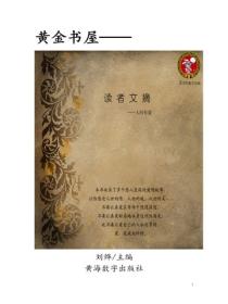 讀者文摘人間有愛