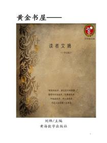 讀者文摘學會放下