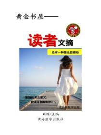 讀者文摘總有一種愛讓你感動