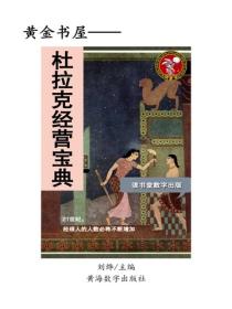 杜拉克經營寶典