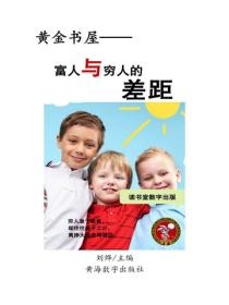 富人與窮人的差距