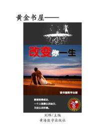 改變你一生
