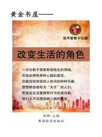 改變生活的角色