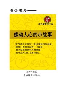 感動人心的小故事