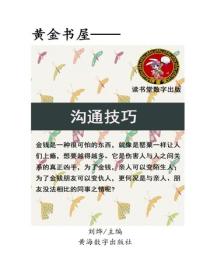 溝通技巧（新）