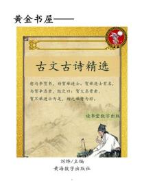 古文古詩精選